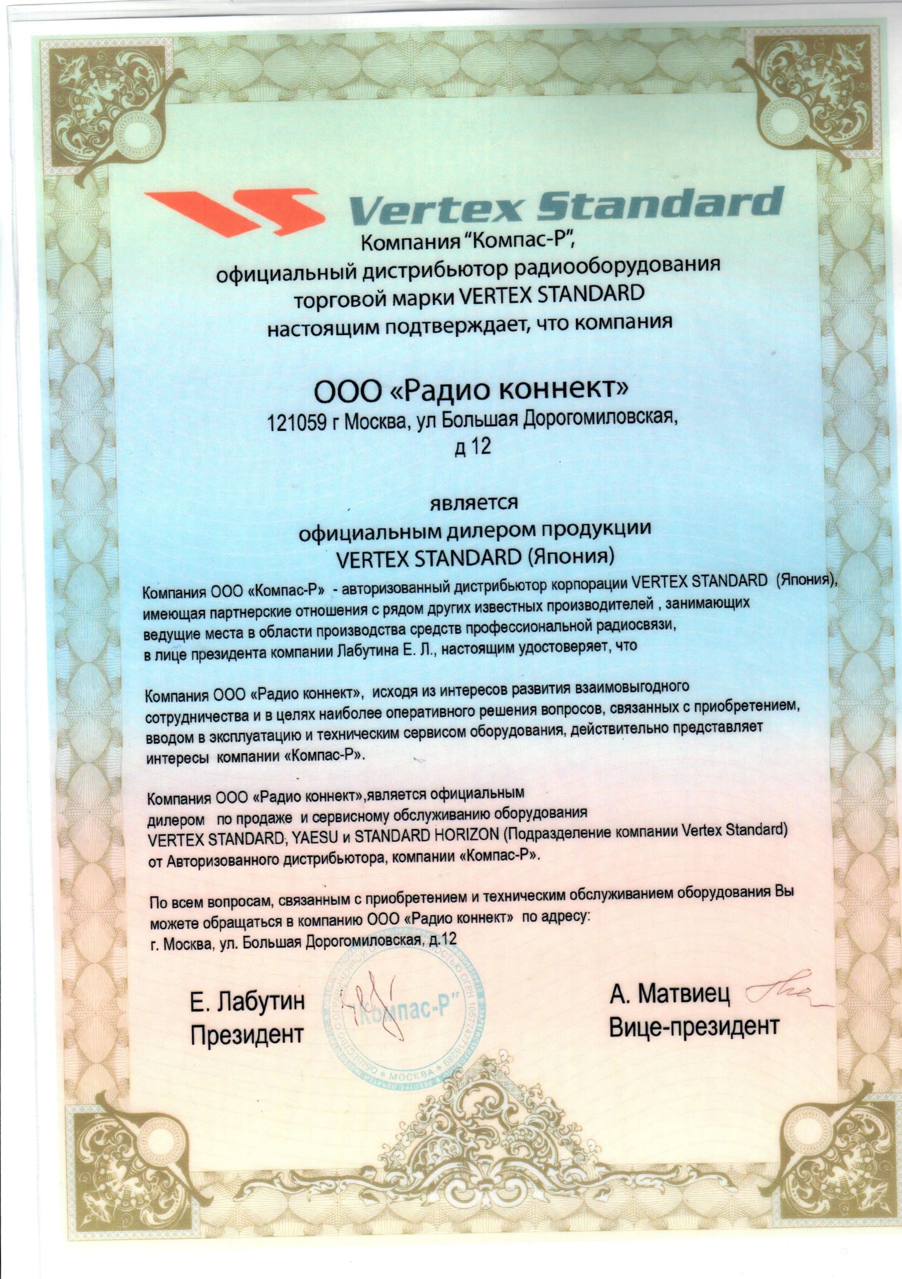 Радиома оборудование связи и навигации сертификат