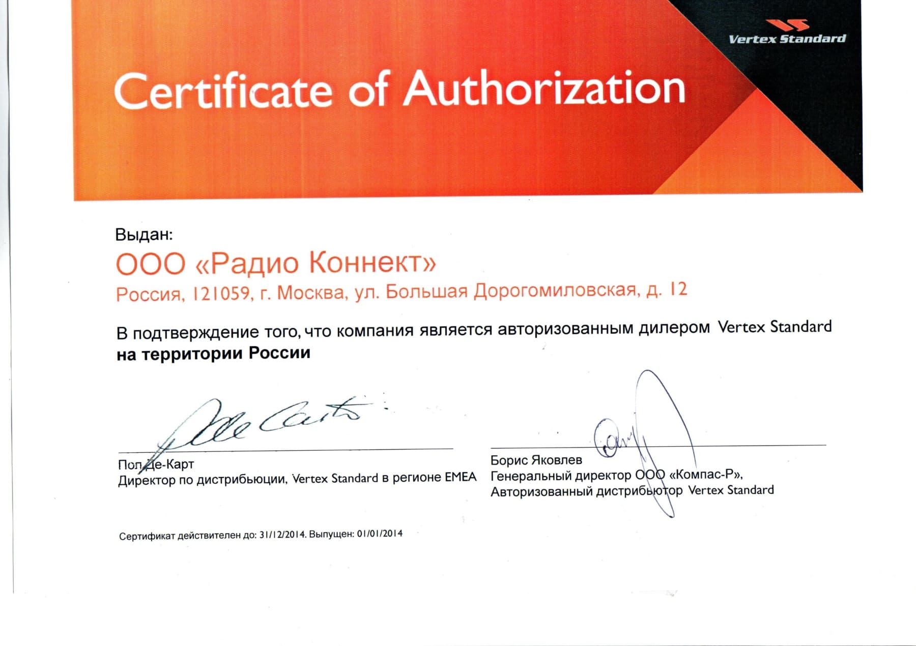 Sertec stan - сертификат